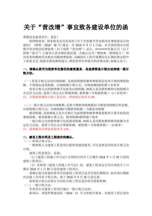 建筑公司关于“营改增”事宜致各建设单位的函