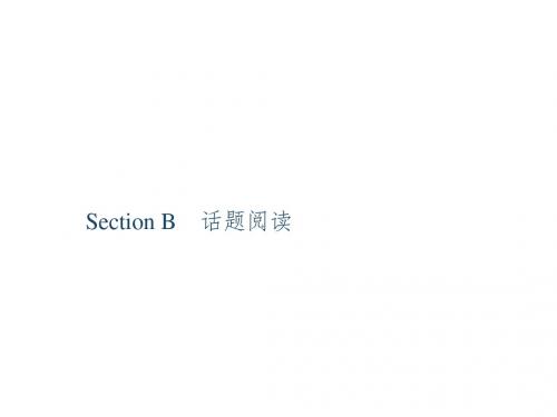 人教版九年级英语上册习题课件 Unit 3Section B 话题阅读