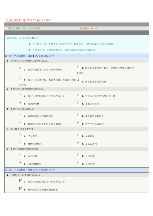 教育学概论.doc第十八章测试答案