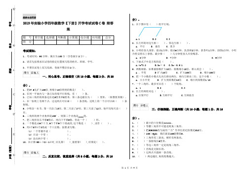 2019年实验小学四年级数学【下册】开学考试试卷C卷 附答案