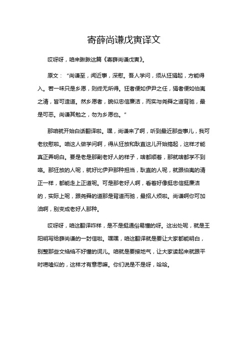 寄薛尚谦戊寅译文