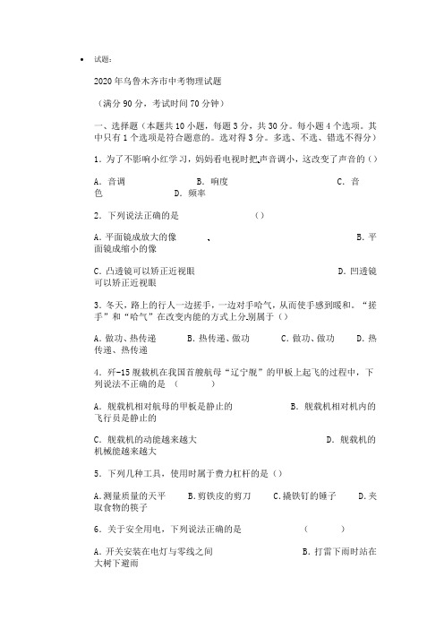 2019年新疆省乌鲁木齐市中考物理试卷 试题及答案