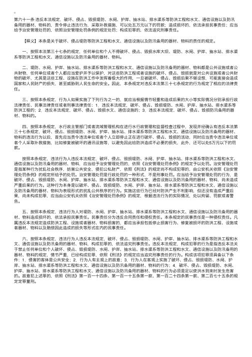 中华人民共和国防洪法释义：第六十一条