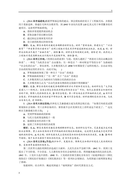 【优化方案】2014-2015学年度高一历史(岳麓版必修2)第三单元单元优化总结高考真题演练