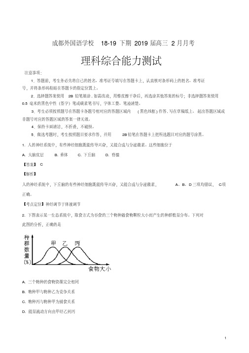 精品解析：四川省成都外国语学校2019届高三下学期入学考试理综生物试卷(解析版)