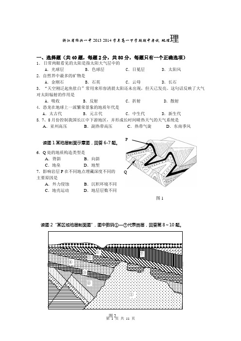 浙江省绍兴一中2013-2014学年高一下学期期中考试 地理