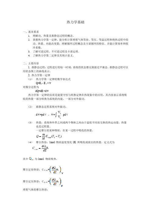 大学物理热力学基础知识点及试题带答案