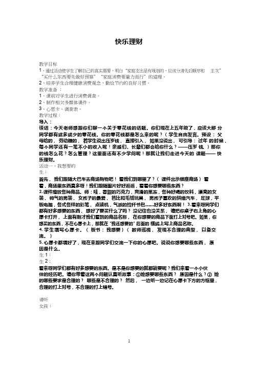 综合实践活动课《快乐理财》优质教案、教学设计、课堂实录