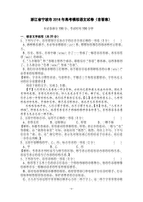 浙江省宁波市2018年高考模拟语文试卷(含答案)