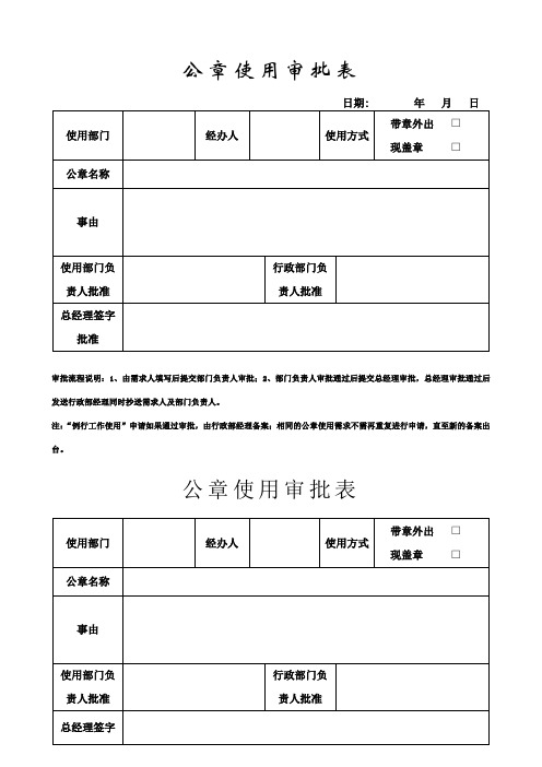 公章使用审批表