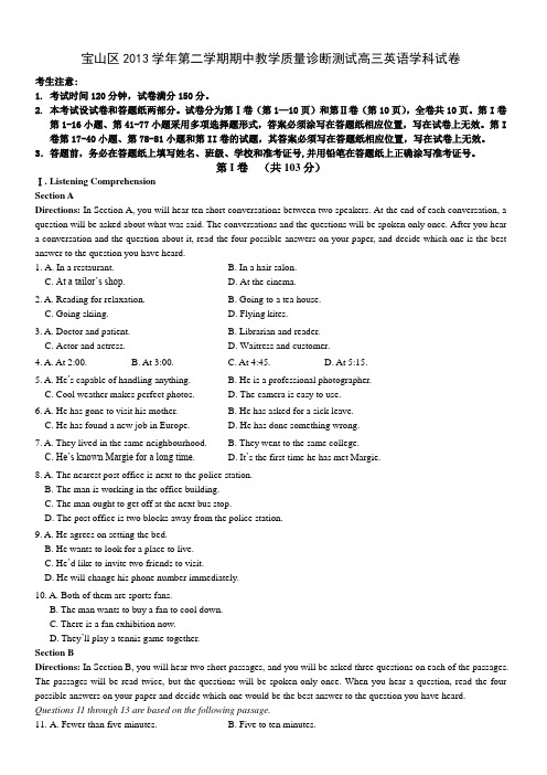 宝山区2013学年第二学期期中教学质量诊断测试高三英语学科