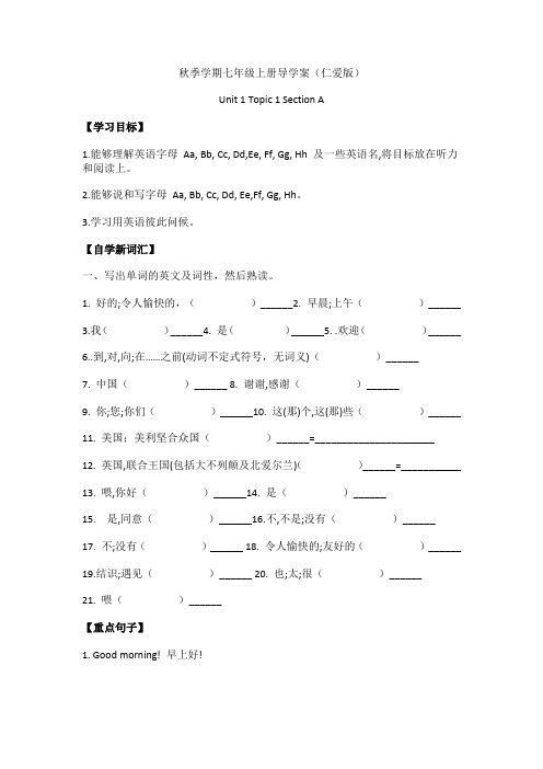 Unit+1+Topic+1+Section+A+导学案 仁爱版七年级英语上册