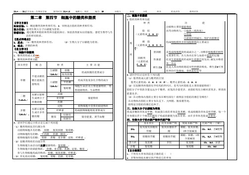 2.4细胞中的糖类和脂质含答案