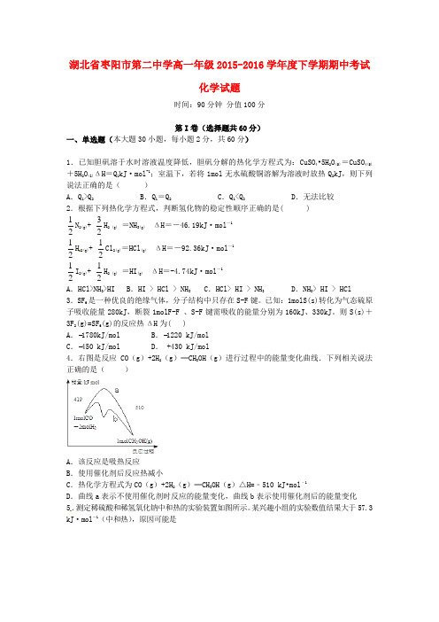 湖北省枣阳市第二中学2015-2016学年高一化学下学期期中试题