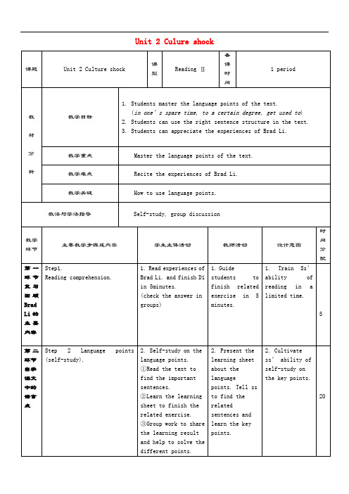 九年级英语下册Module1ExplorationsandexchangesUnit2Cultureshock教案3牛津深圳版