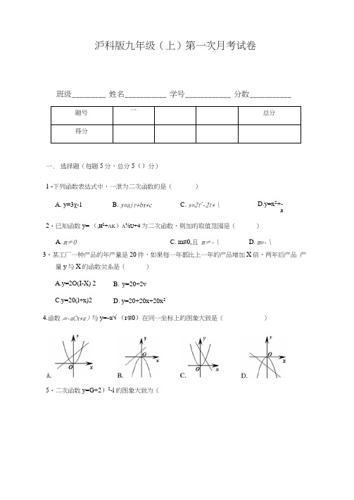 【沪科版】九年级第一学期数学第一次月考测试卷含答案