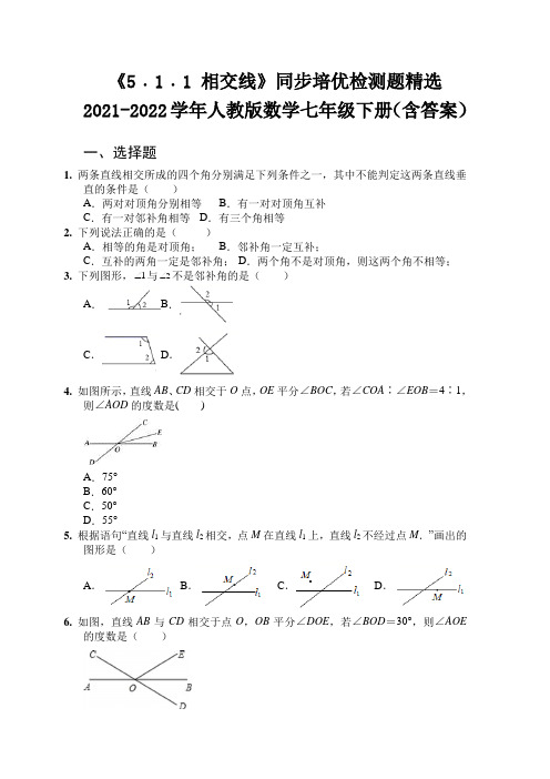 《5﹒1﹒1 相交线》同步培优检测题精选  2021-2022学年人教版数学七年级下册(含答案)