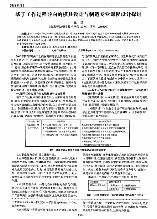 基于工作过程导向的模具设计与制造专业课程设计探讨