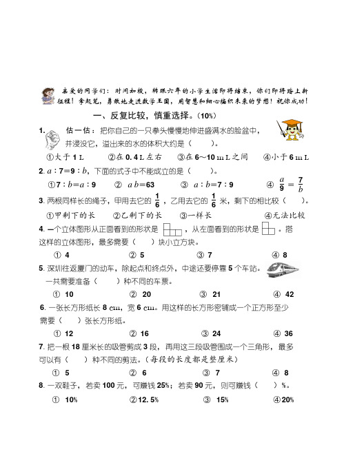 福建省泉州市2019年小学毕业班数学模拟试卷、参考答案及评分说明