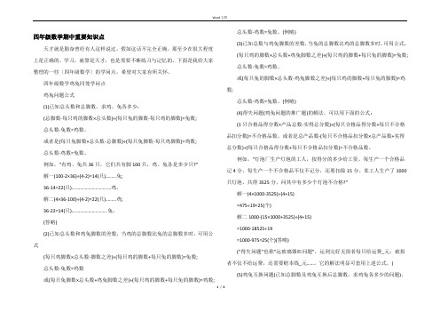 四年级数学期中重要知识点