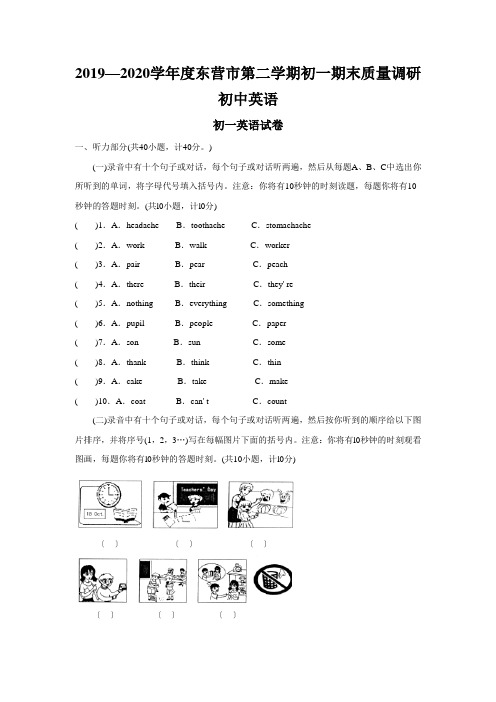 2019—2020学年度东营市第二学期初一期末质量调研初中英语