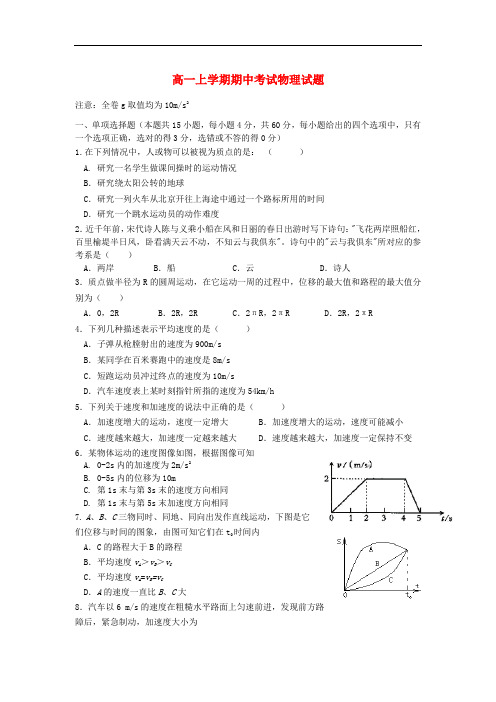 福建省福州文博中学2013-2014学年高一物理上学期期中试题新人教版