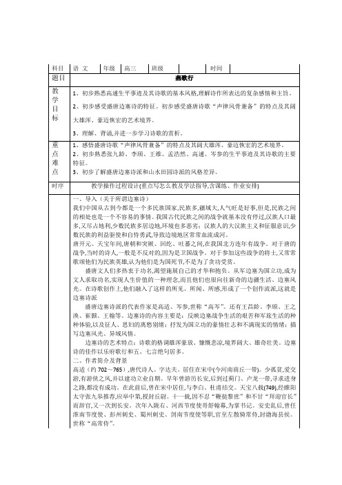 【人教版】高中语文选修中国古代诗歌散文欣赏教案：燕歌行 