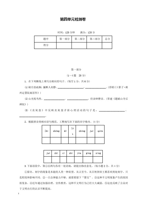 新部编版语文初中八年级下册四单元检测卷及答案