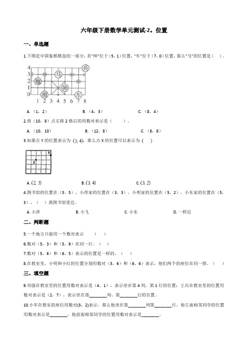 六年级下册数学单元测试-2.位置 冀教版(含答案)