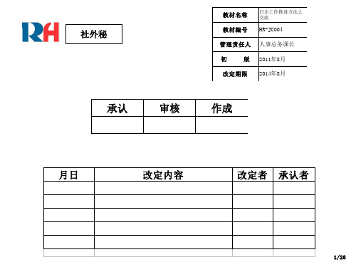 日企工作推进方法(交流篇)