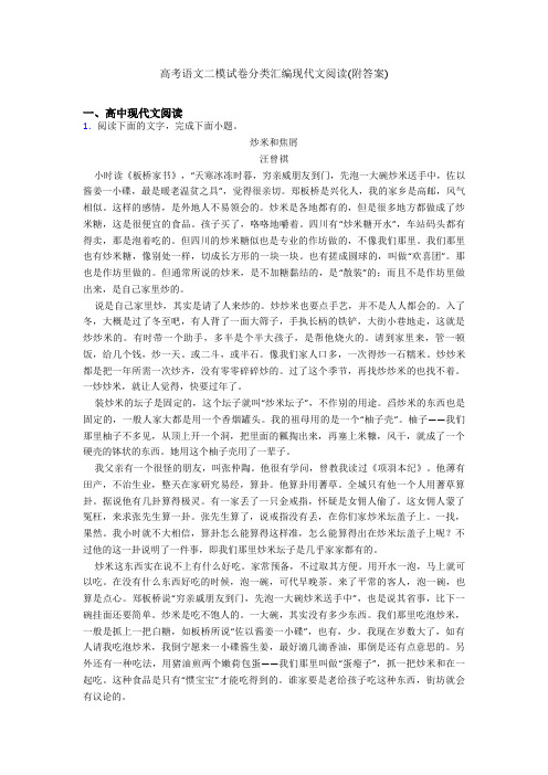 高考语文二模试卷分类汇编现代文阅读(附答案)