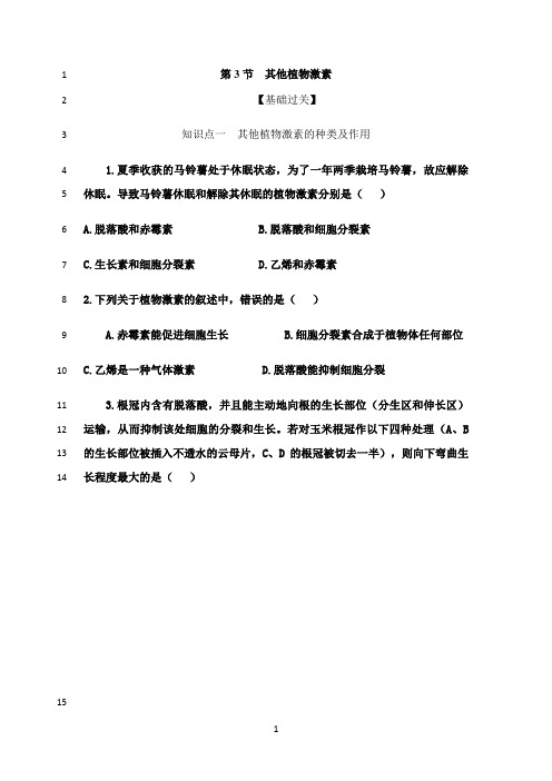 最新《其他植物激素》同步练习