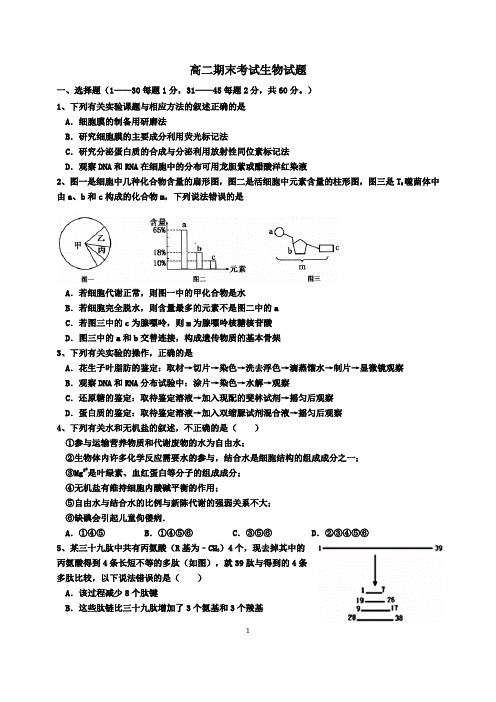 (完整word版)高二生物期末考试试题