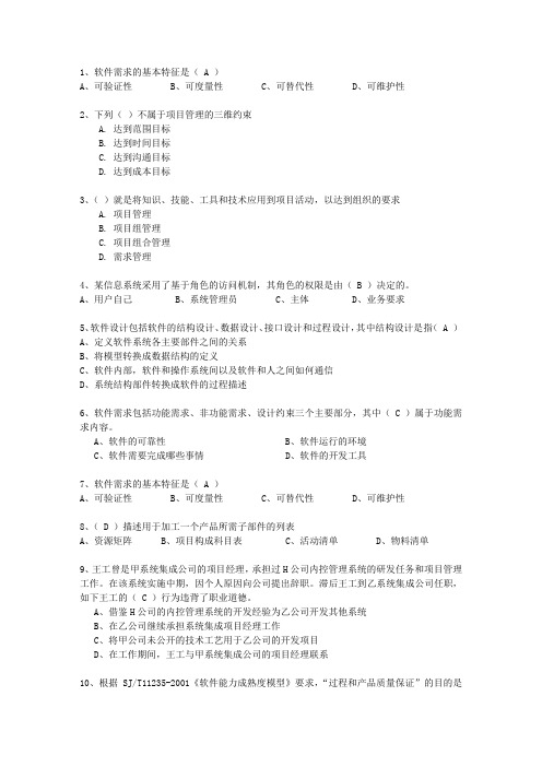 2011年十月份上半年信息系统项目管理师理论考试试题及答案