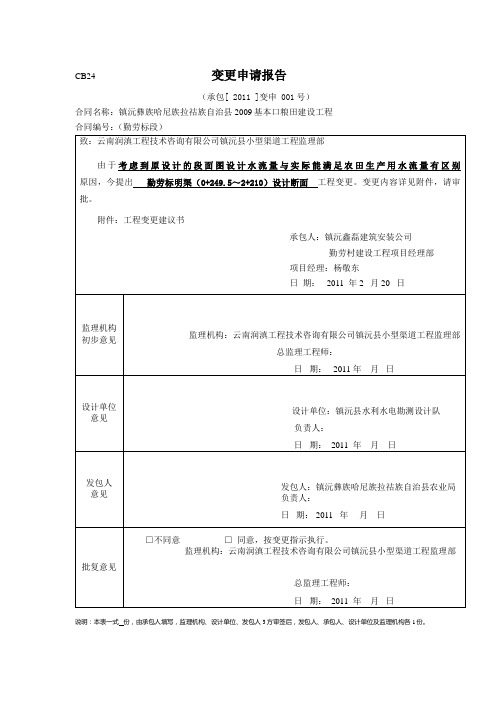 变更申请报告