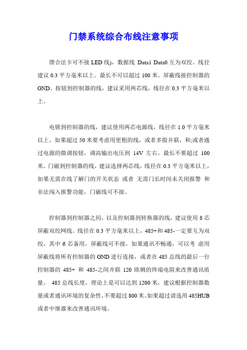 门禁系统综合布线注意事项