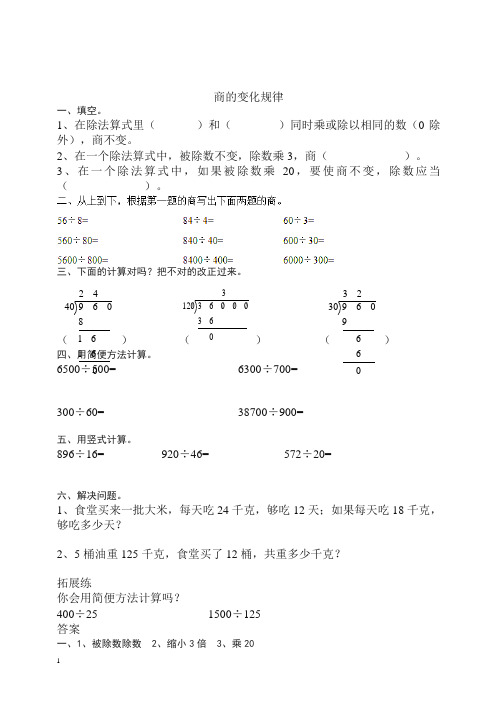 四年级上数学同步练习-除数是两位数的除法笔算除法1-人教新课标.doc