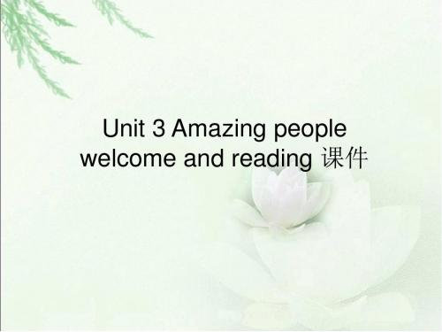 译林牛津版高中英语必修2课件 Unit 3 Amazing people welcome and reading 课件