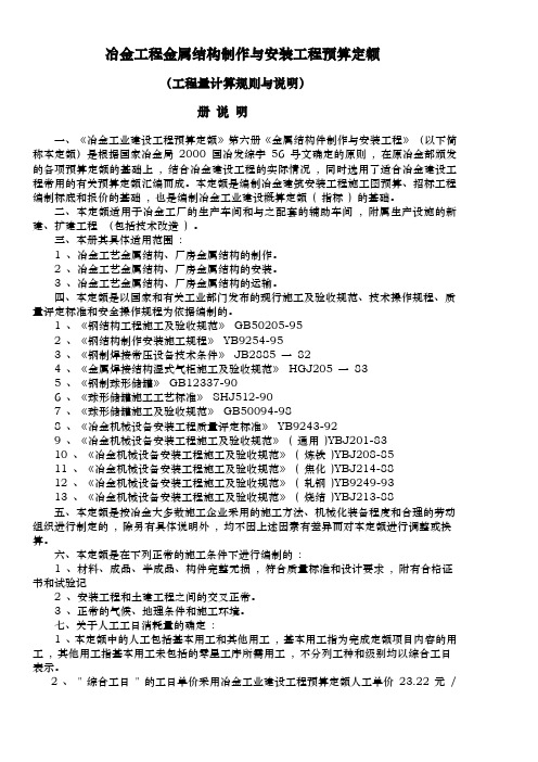 金属结构(冶金定额)
