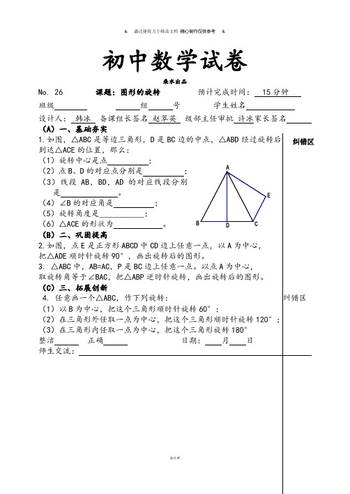 人教版九年级数学上册第23章:旋转(课时作业2).docx