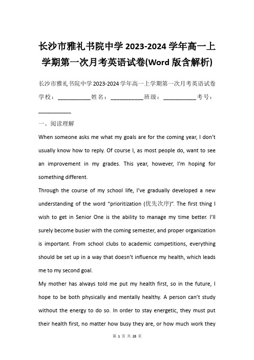 长沙市雅礼书院中学2023-2024学年高一上学期第一次月考英语试卷(Word版含解析)