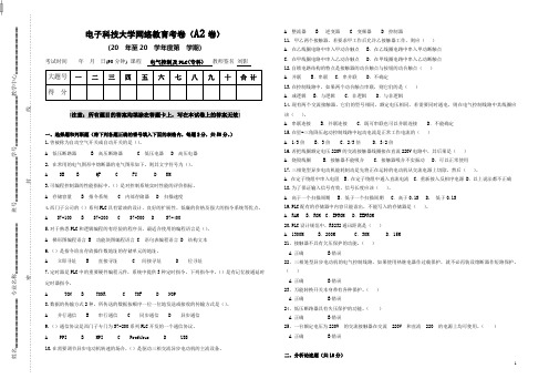 《电气控制及PLC》综合自测题A2(试卷及答案)