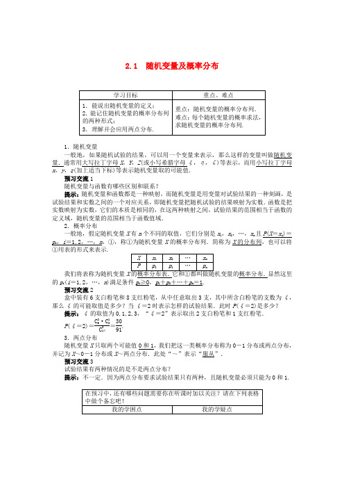 高中数学 2.1随机变量及概率分布导学案 苏教版选修2-3