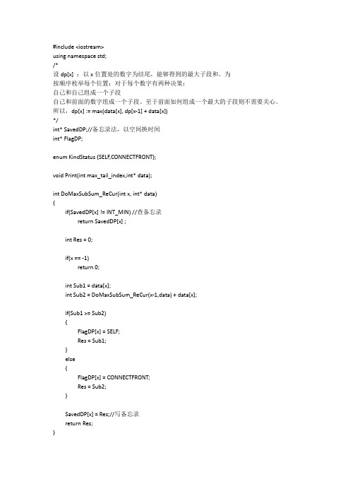 最大子段和-动态规划求解法-备忘录法