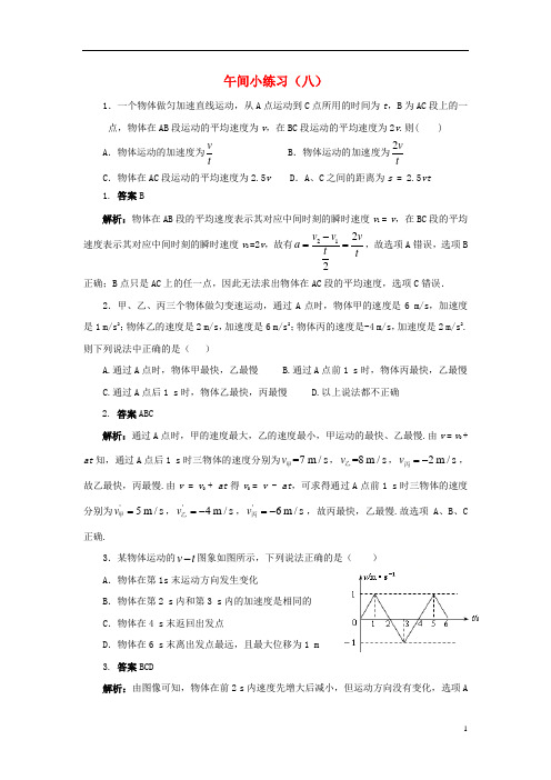 江苏省连云港市度高中物理午间小练习(八)(含解析)新人教版必修1