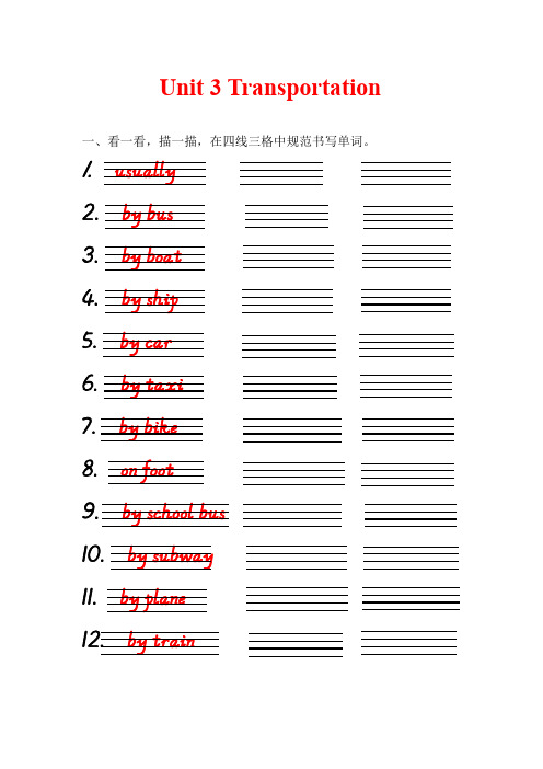 人教新起点版四年级英语上册英语词句描红书写  Unit 3 Transportation