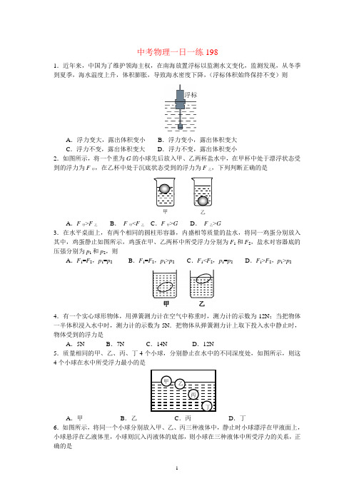 中考物理一日一练198