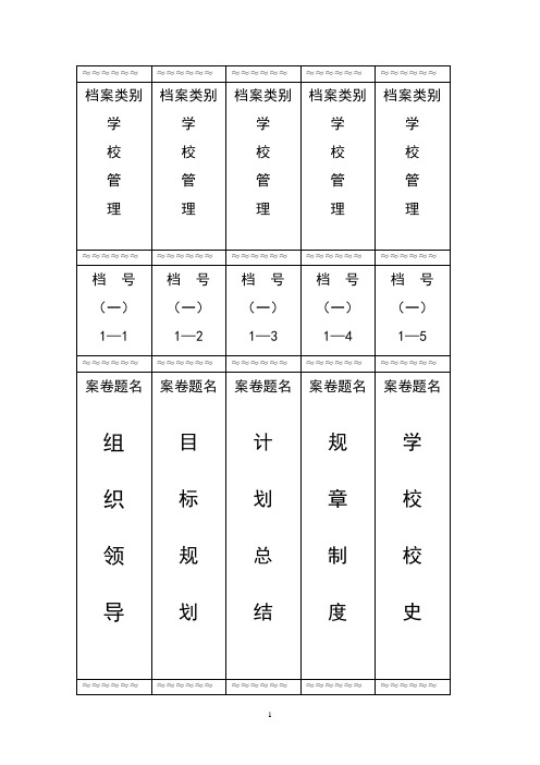 档案标签(完整)