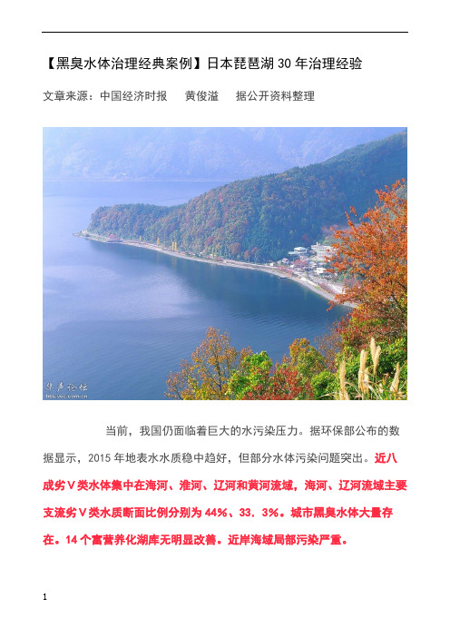 黑臭水体治理经典案例日本琵琶湖30年治理经验