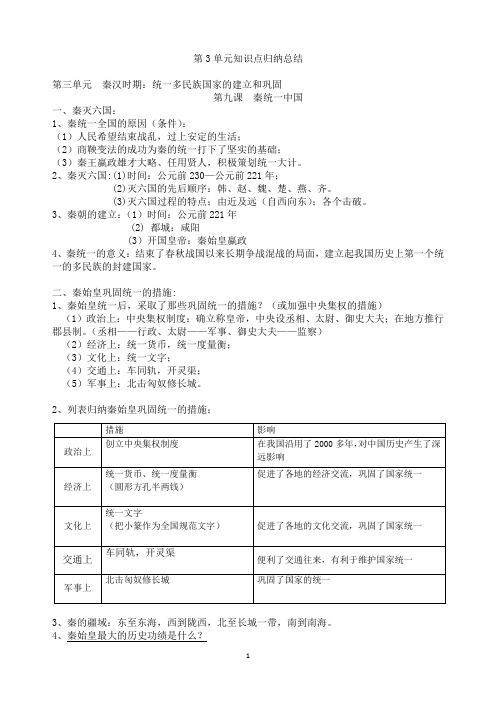 第3单元知识点归纳总结